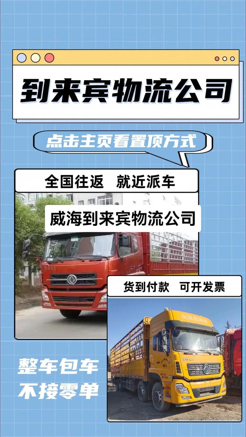 經(jīng)區(qū)到威海至內蒙貨運威海到內蒙物流專線