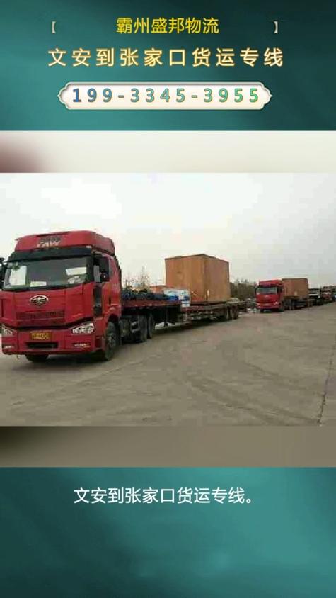 上海到張家口直達貨運上海到張家口直達貨運專線
