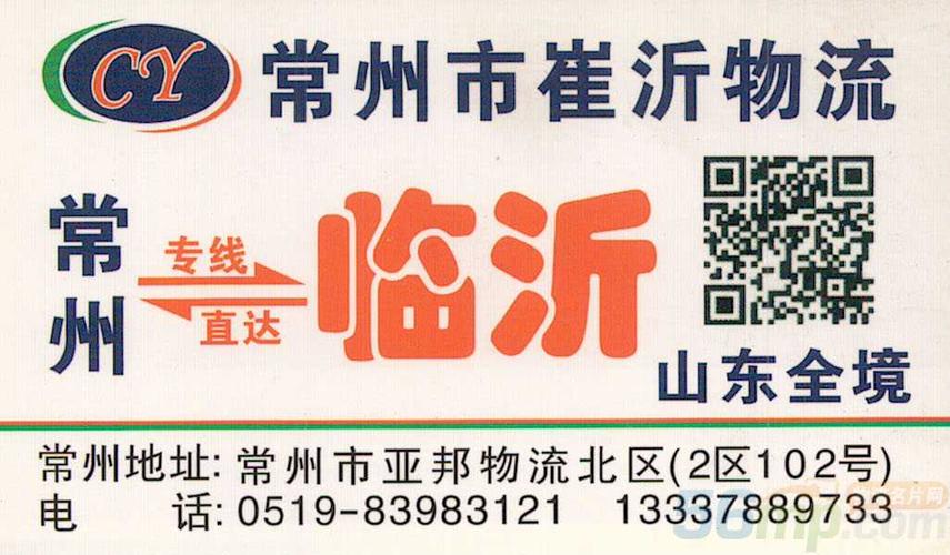 臨沂到江蘇常州貨運價格臨沂到江蘇常州貨運價格表