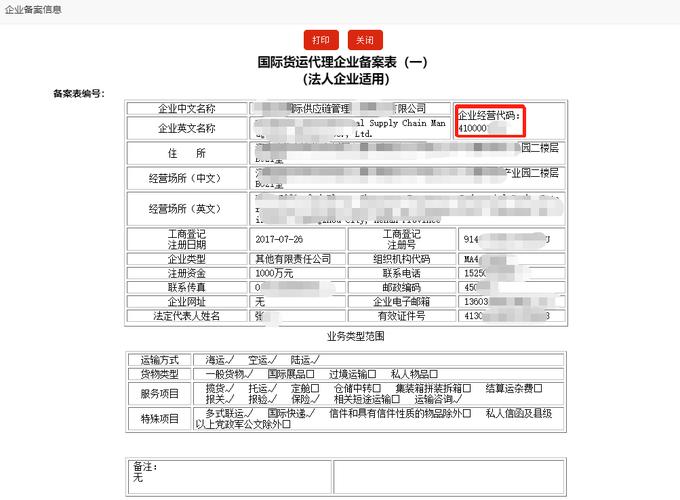 貨運代理企業備案申請表貨運代理企業備案申請表怎么填