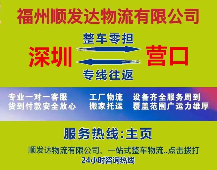 深圳到營口國際貨運價格深圳到營口國際貨運價格表