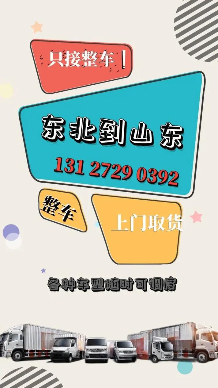 亳州到北京貨運(yùn)價格查詢亳州到北京貨運(yùn)價格查詢表