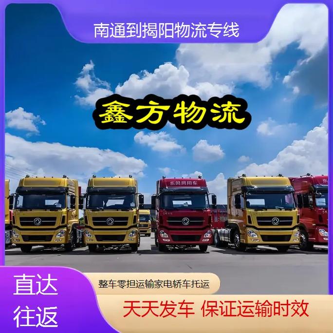 揭陽市貨運亂象專項整治揭陽市貨運亂象專項整治方案