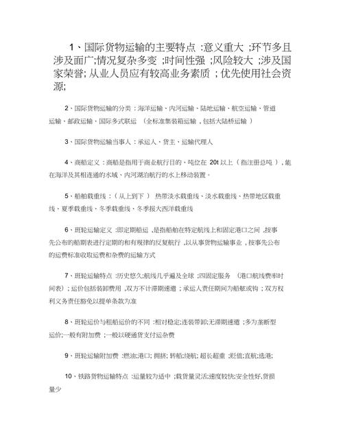 貨運集散地名詞解釋貨運集散地名詞解釋是什么