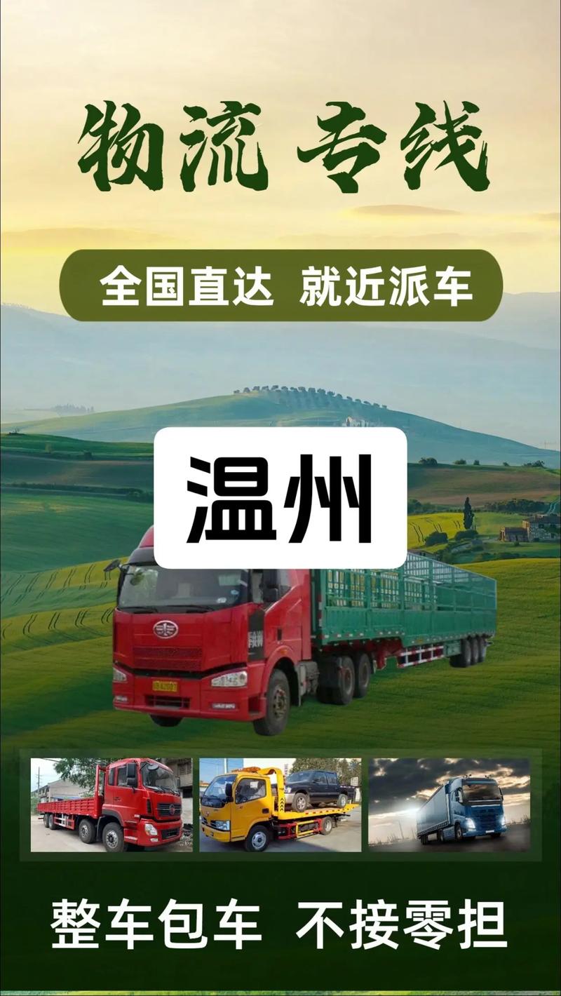 上海到溫州貨運(yùn)物流哪個好上海到溫州的物流