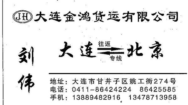河間到廊坊的貨運部電話河間到廊坊的貨運部電話號碼