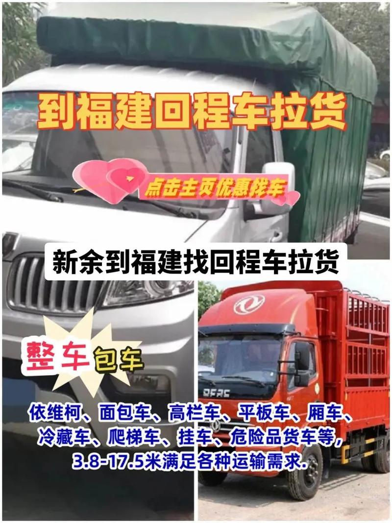 金華到福建的貨運車金華到福建的貨運車多少錢