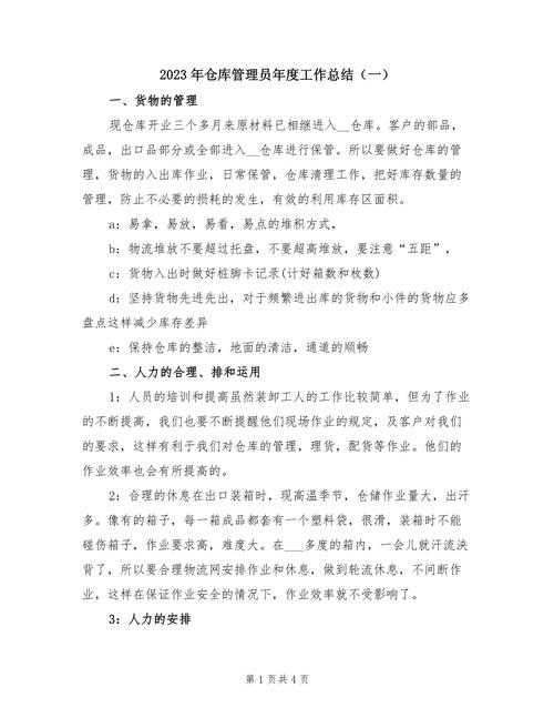 貨運科工作總結(jié)及謀劃貨運科工作總結(jié)及謀劃怎么寫