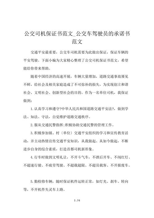 阜陽貨運司機承諾書模板下載貨運司機承諾書