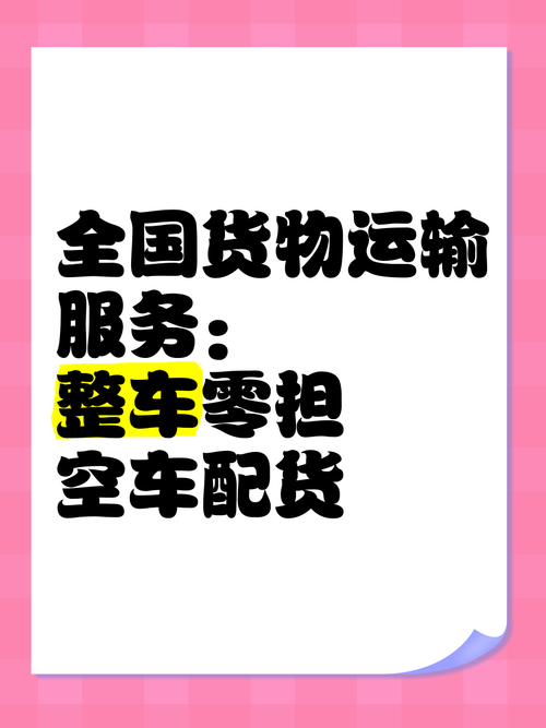 鐵路貨運零擔如何辦理鐵路貨運零擔如何辦理手續