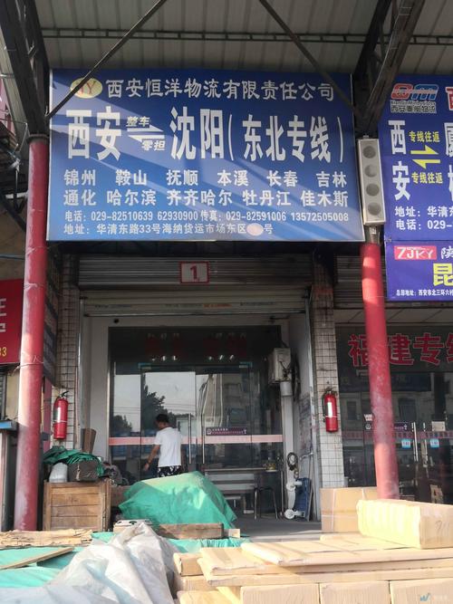 山西到東北貨運專線物流山西到東北貨運專線物流電話