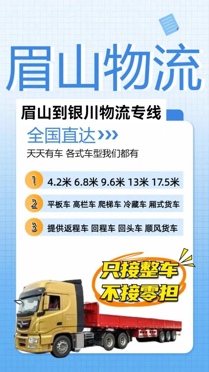成都到銀川貨運服務哪家好成都到銀川貨運公司