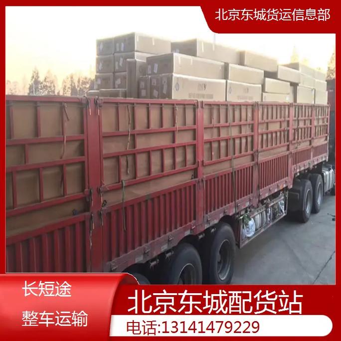 汝州市貨運信息部汝州市貨運信息部電話