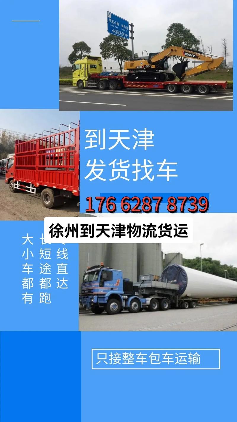 徐州到池州的貨運部電話徐州到池州的貨運部電話號碼