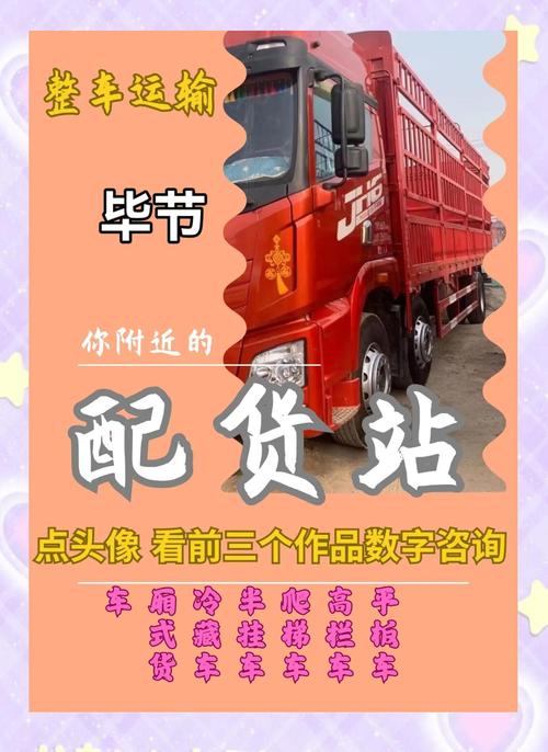 上海到畢節高效貨運公司上海到畢節高效貨運公司有哪些