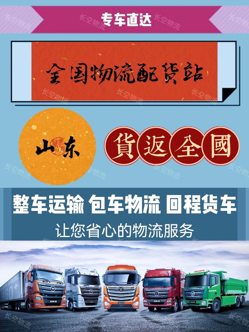 北京直達聊城市貨運專線北京直達聊城市貨運專線電話