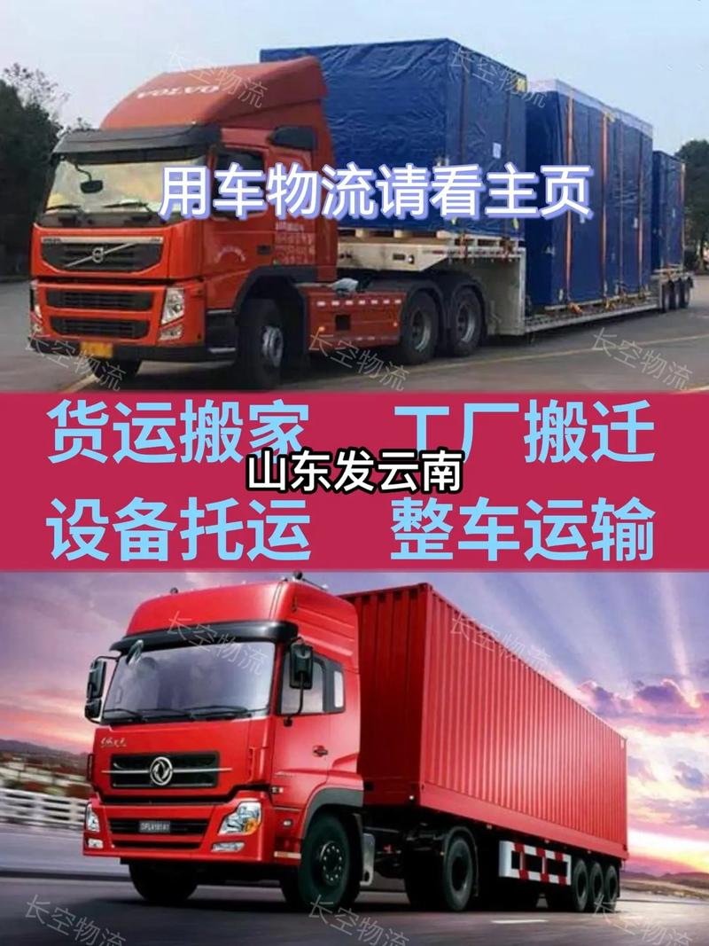 云南企業專線貨運價格查詢云南貨運專線公司