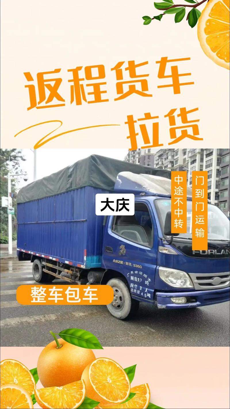 大慶貨運處大慶貨運電話