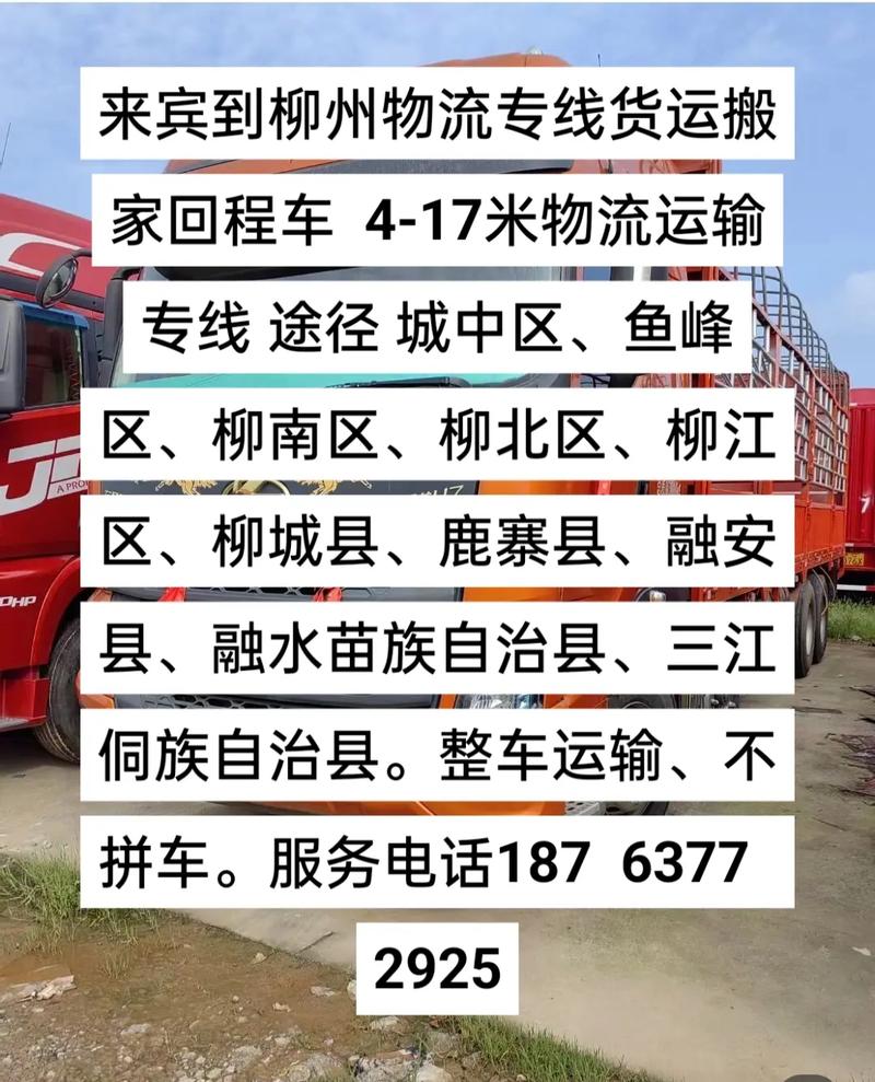 柳南貨運柳南物流