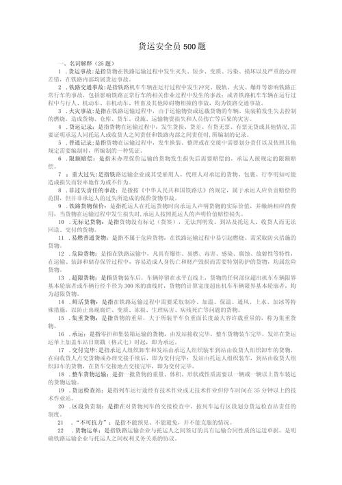 貨運(yùn)代理習(xí)題貨運(yùn)代理題庫(kù)