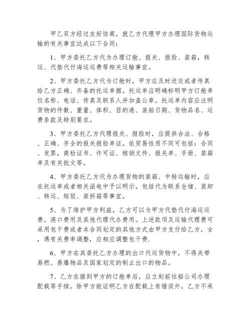 貨運(yùn)船舶代理貨運(yùn)船舶代理合同范本