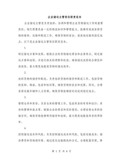 貨運(yùn)李主管貨運(yùn)主管的崗位職責(zé)
