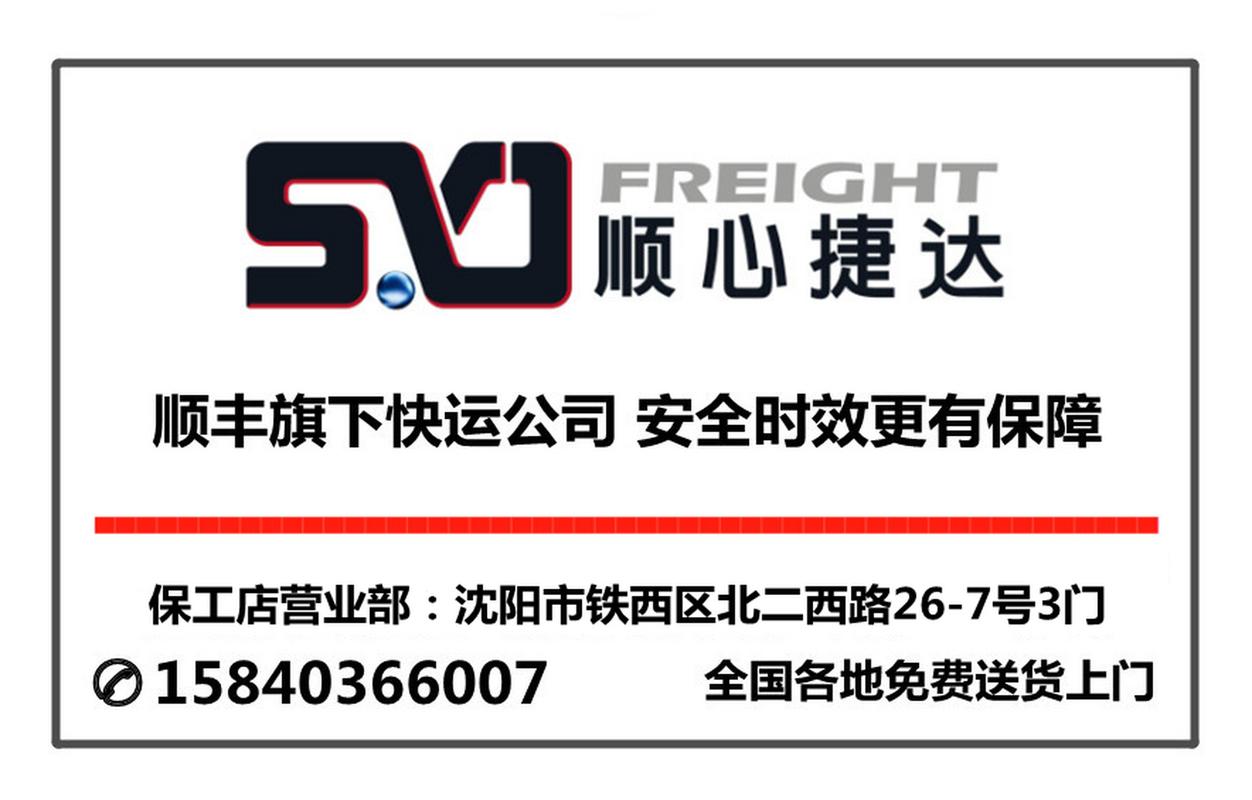 順心捷達(dá)貨運(yùn)順心捷達(dá)貨運(yùn)查詢