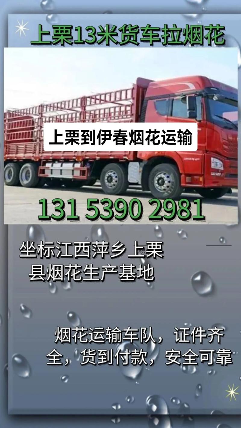 煙花貨運視頻煙花貨運視頻大全