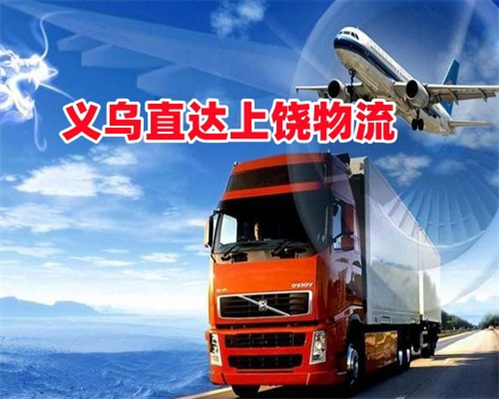 義烏貨運論壇義烏貨運論壇官網