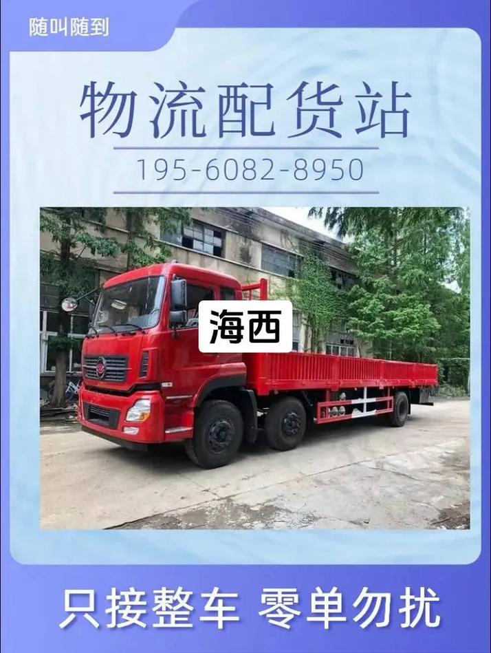 海西貨運代理海西貨運代理公司電話