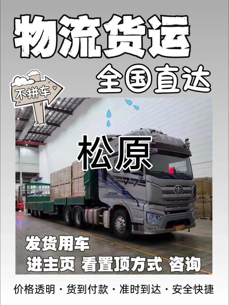 松原貨運中心松原貨運中心電話號碼