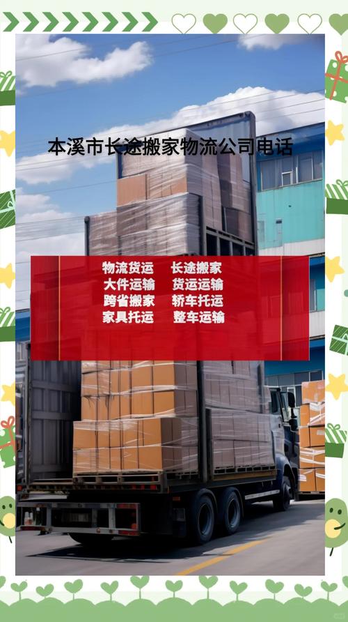 本溪貨運信息本溪貨運信息網(wǎng)