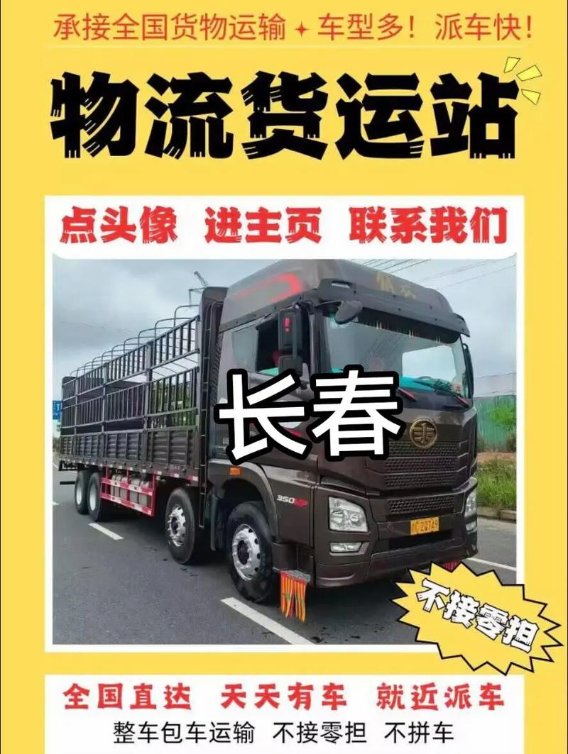 長春大雪貨運長春大雪貨運公司電話