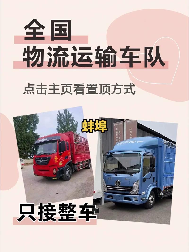 蚌埠專線貨運蚌埠專線貨運電話