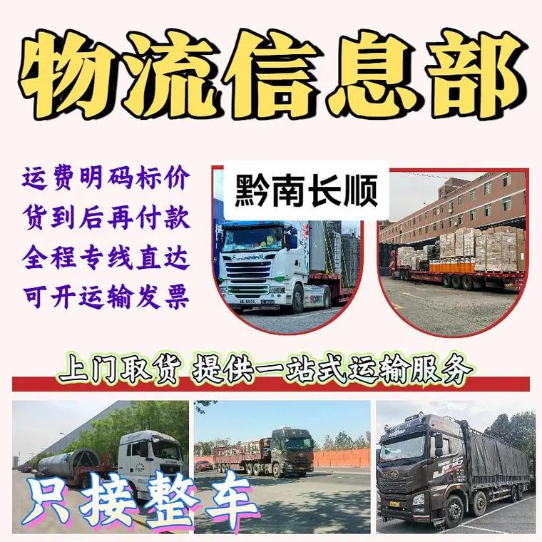 黔南物流貨運黔南物流貨運公司電話