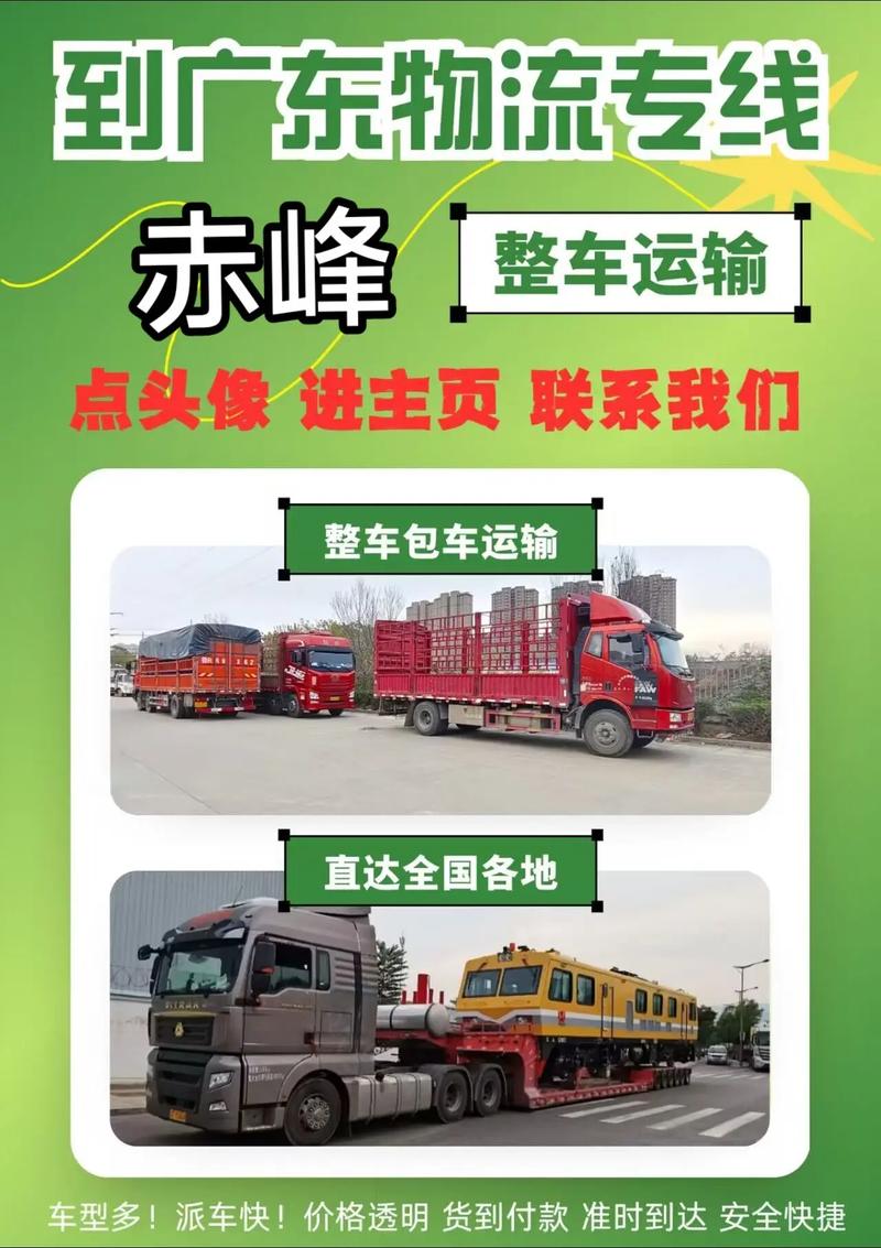 赤峰貨運服務赤峰貨運服務公司電話