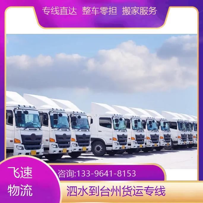 臺州貨運(yùn)群臺州貨運(yùn)公司