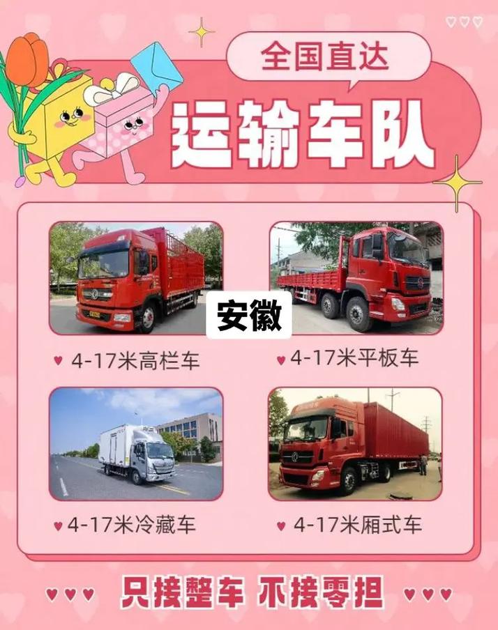 安徽貨運群安徽貨車群