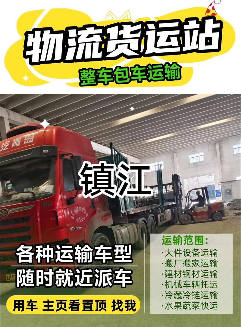 青島鎮(zhèn)江貨運(yùn)青島鎮(zhèn)江貨運(yùn)公司電話