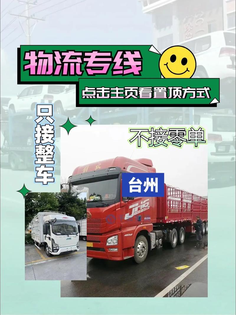 臺(tái)州廈門(mén)貨運(yùn)臺(tái)州到廈門(mén)物流專(zhuān)線(xiàn)