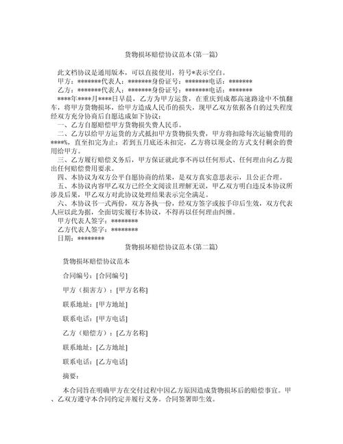 貨運(yùn)理賠單貨物理賠單怎么寫