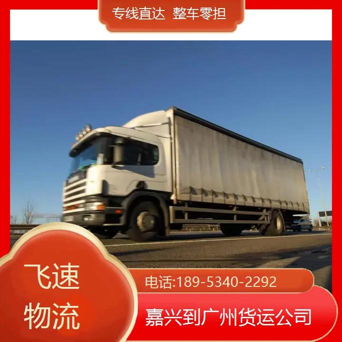 廣州環(huán)城貨運(yùn)廣州環(huán)城貨運(yùn)公司電話