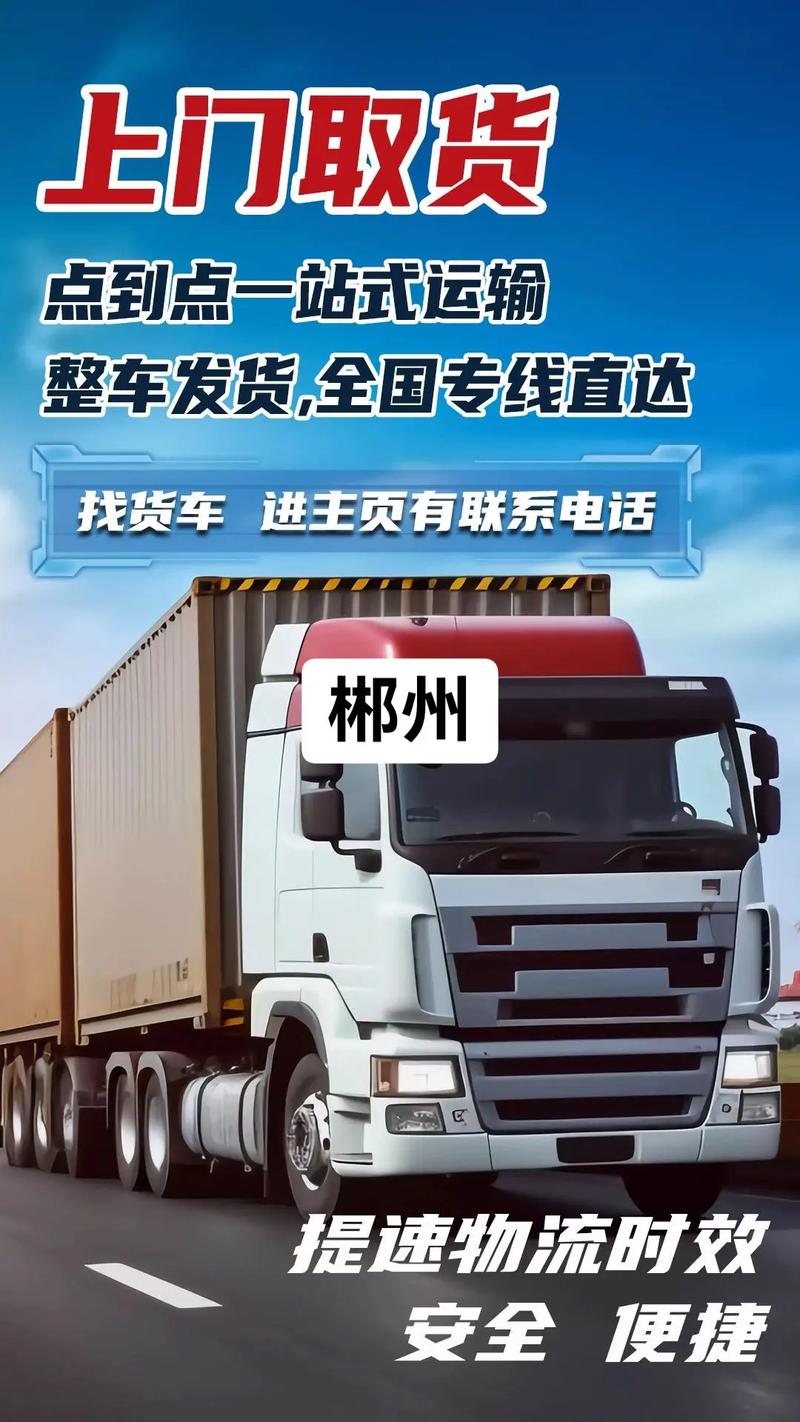 快速貨運咨詢快速貨運咨詢電話