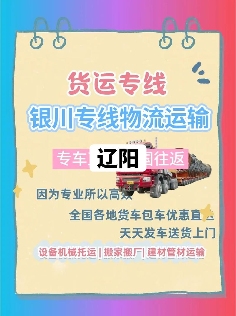 遼陽專線貨運(yùn)遼陽專線貨運(yùn)電話