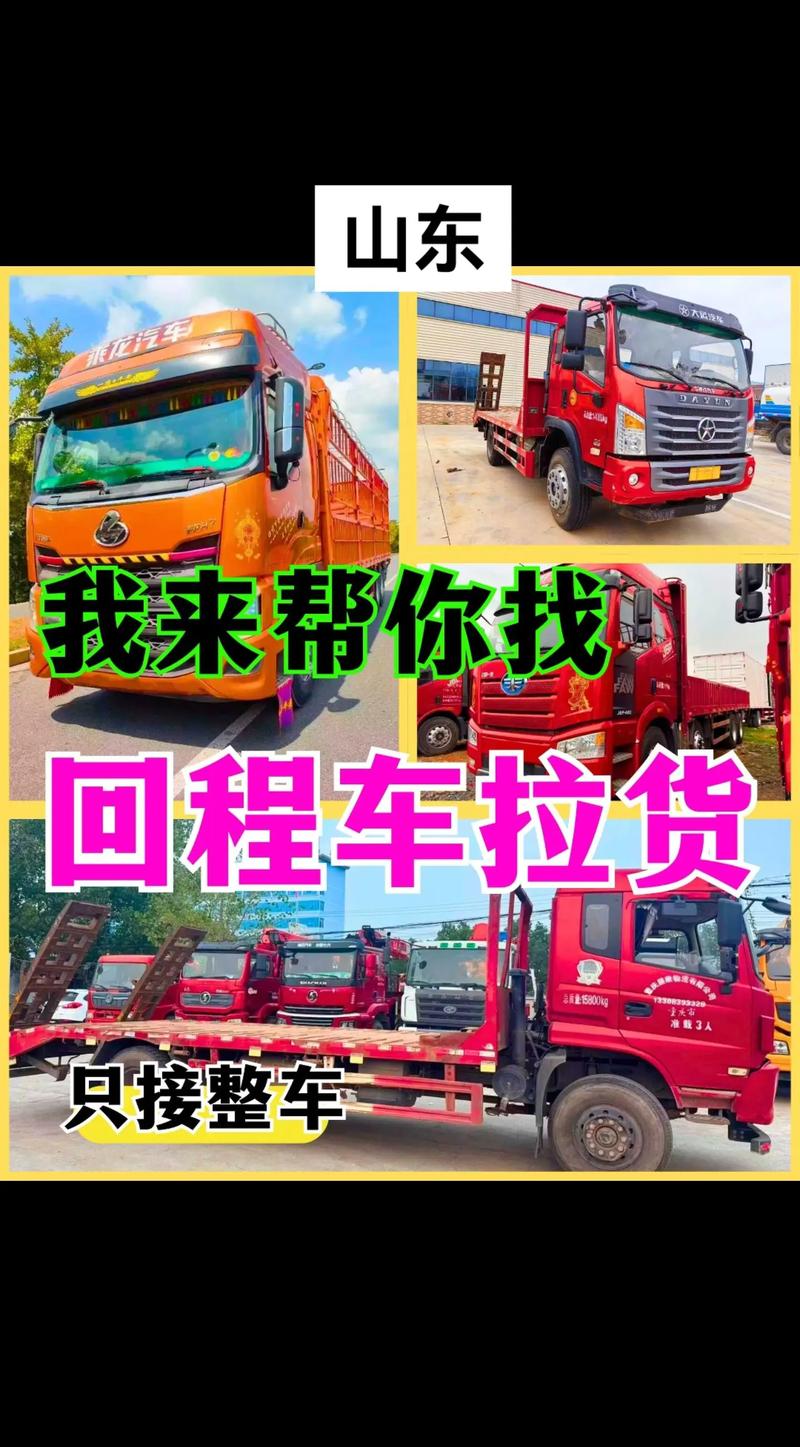 山東貨運介紹山東貨運公司