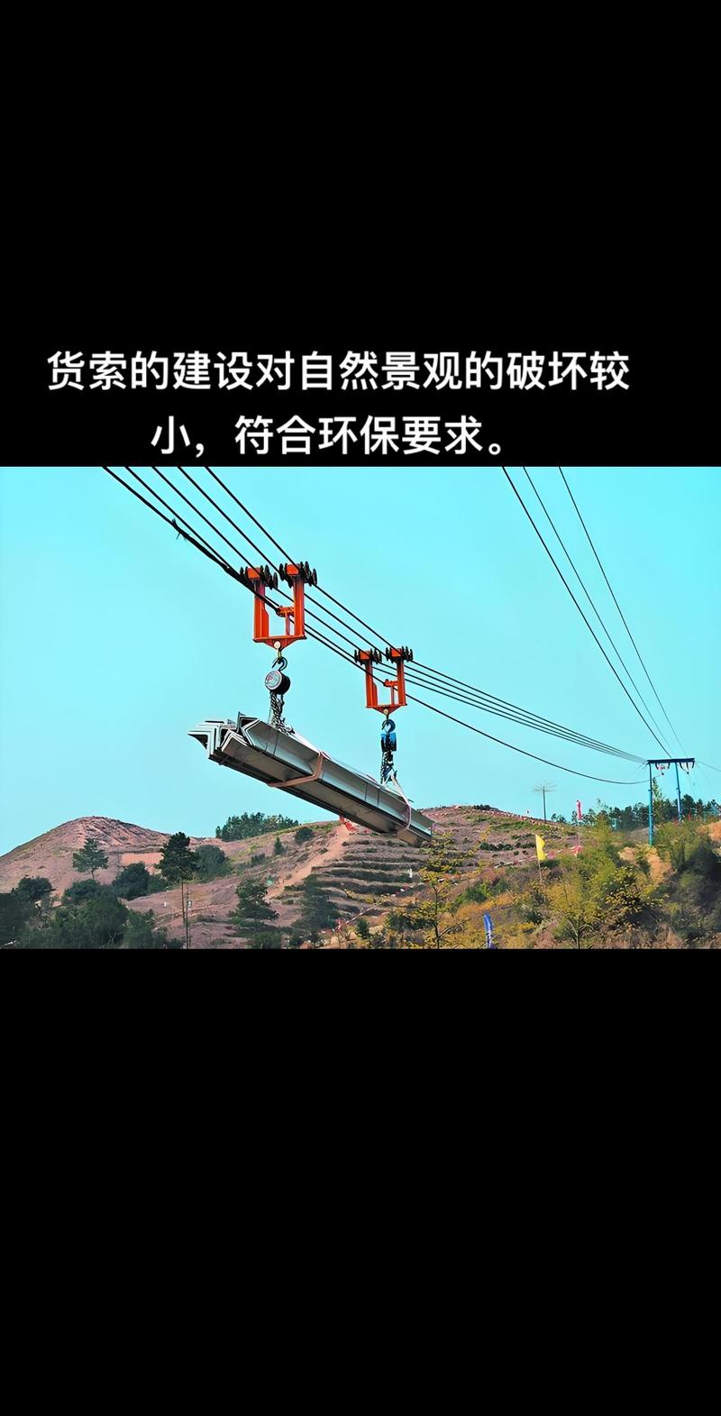 貨運(yùn)纜車索道貨運(yùn)纜車索道圖片