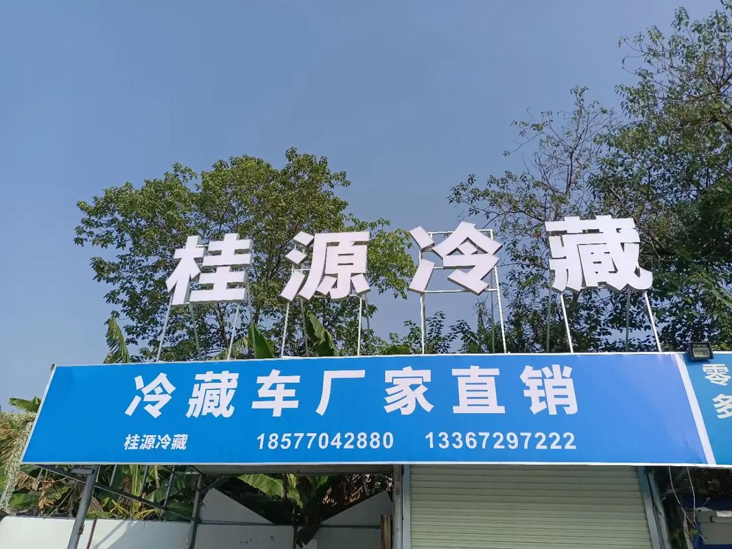 南寧冷藏貨運(yùn)南寧冷藏貨運(yùn)公司