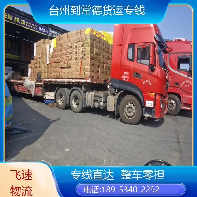 常德貨運(yùn)機(jī)常德貨運(yùn)公司