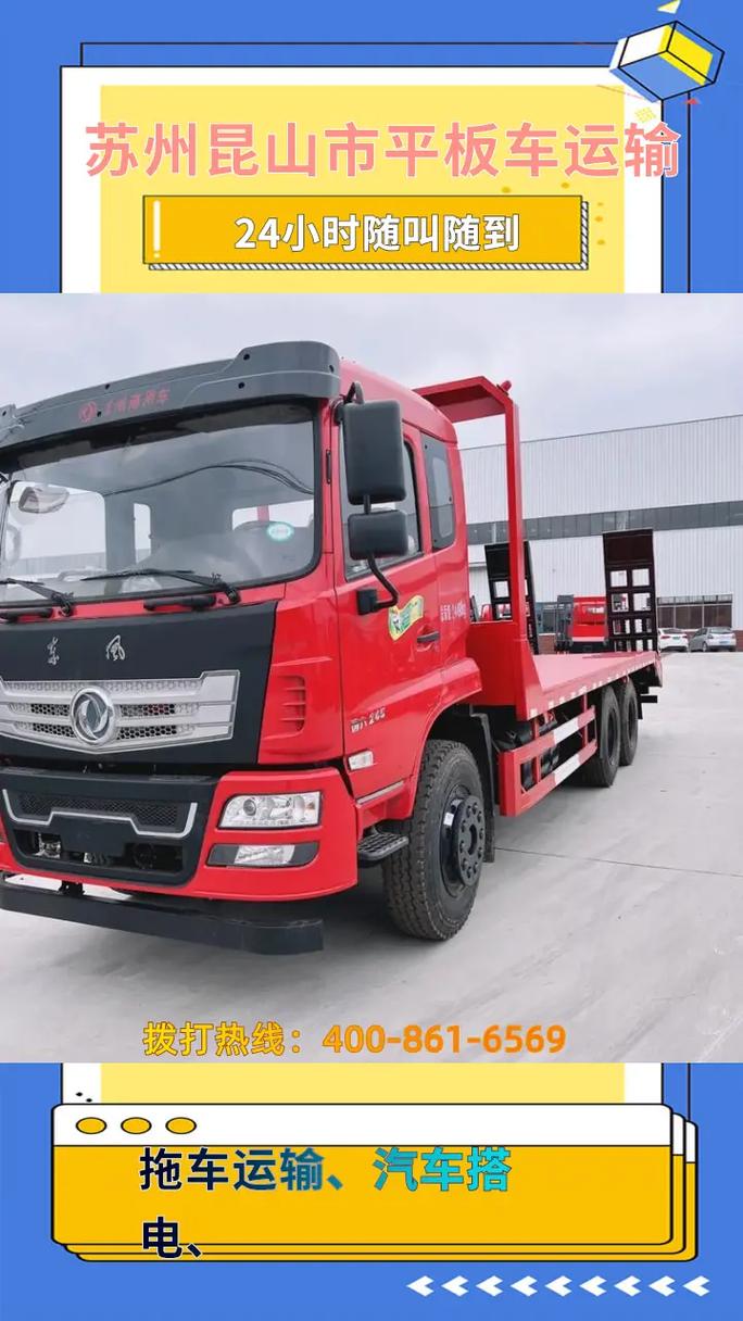 昆山 貨運app昆山 貨運出租車