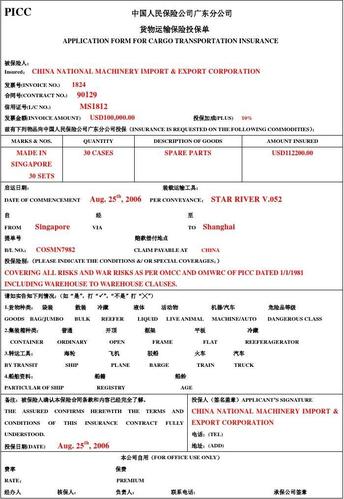 貨運年度保單貨運年度保單怎么查詢